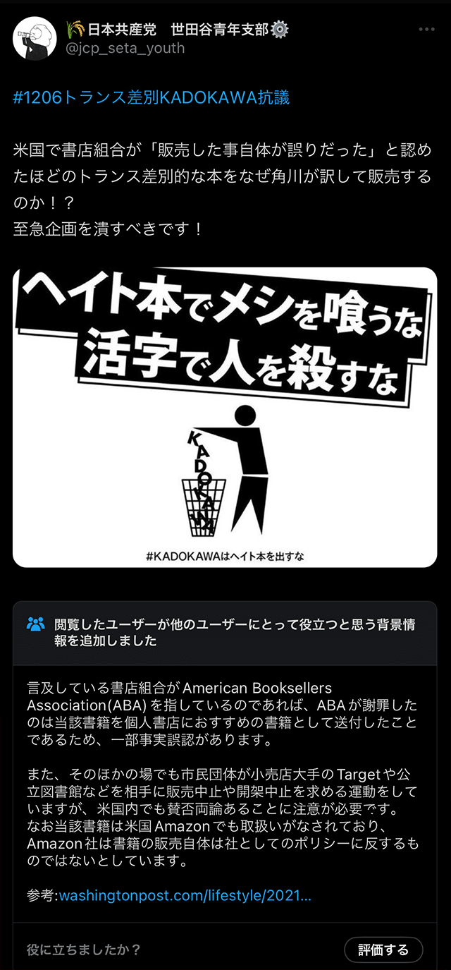 【画像】削除された日本共産党世田谷青年支部のツイート「至急企画を潰すべきです！」