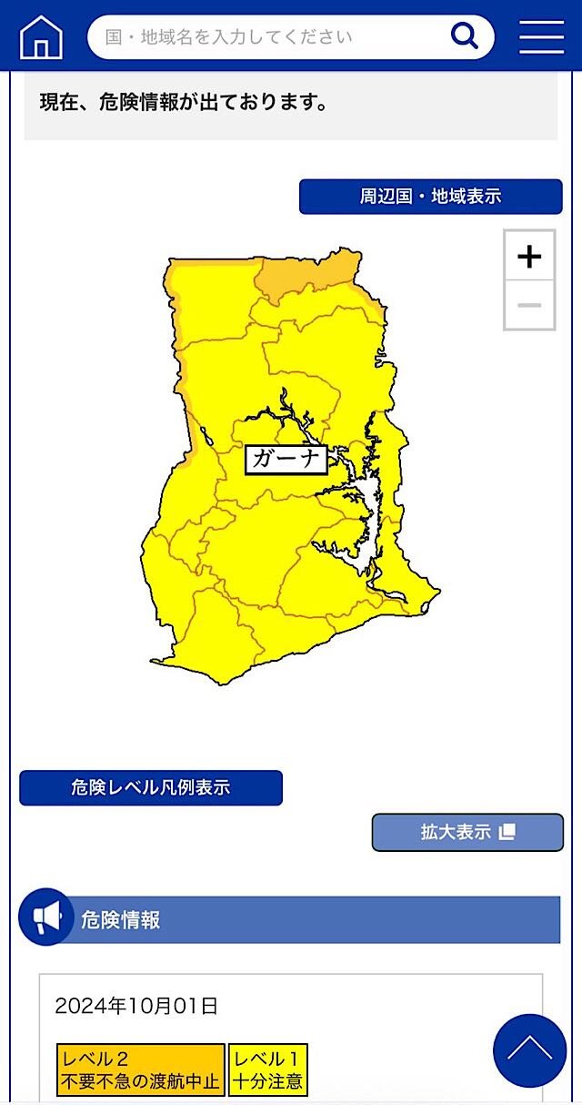 【画像】ガーナの危険情報