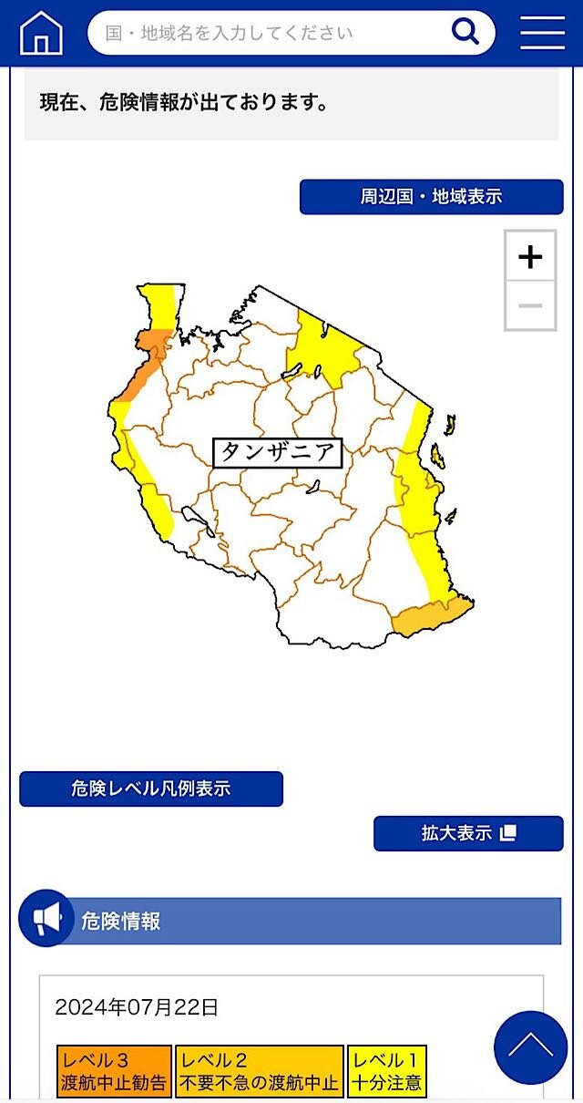 【画像】モザンビークの危険情報